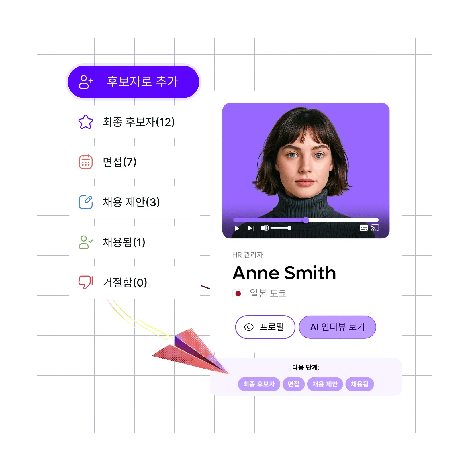 pipeline-add-candidate-women-ai-interview-video_korean@2x